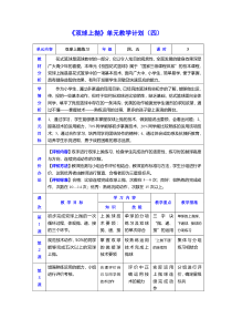 体育【冀教版】体育三至四年级《小篮球活动》上抛球单元教学计划6