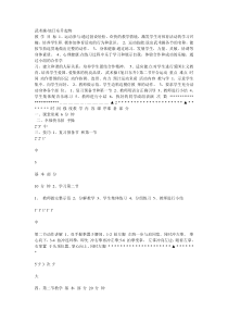 体育【冀教版】体育三至四年级《武术活动》教学设计4