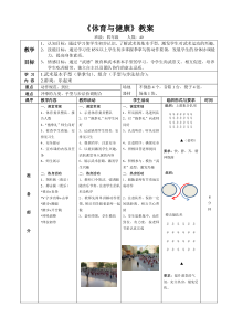 体育【冀教版】体育三至四年级《武术》武动吧少年教学设计4