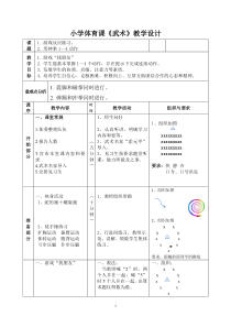 体育【冀教版】体育三至四年级《武术》教学设计3