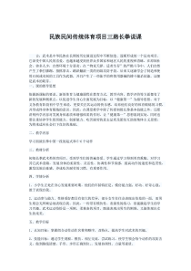 体育【冀教版】体育三至四年级《武术》初级长拳说课3