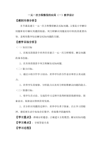 《3.4一元一次方程模型的应用（1）》教学设计3-七年级上册数学湘教版