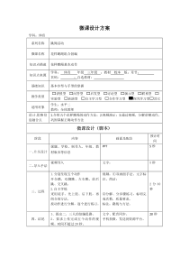 体育【冀教版】体育三至四年级《跳绳活动》微课设计教学设计4