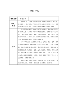 体育【冀教版】体育三至四年级《跳绳活动》课例评析素材5