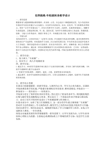 体育【冀教版】体育三至四年级《跳绳活动》教学设计7