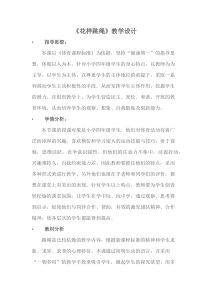 体育【冀教版】体育三至四年级《跳绳活动》教学设计5