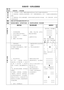 体育【冀教版】体育三至四年级《跳皮筋活动》教学设计2