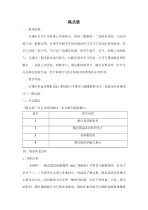 体育【冀教版】体育三至四年级《跳皮筋》教学设计7