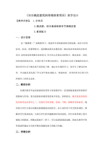 体育【冀教版】体育三至四年级《跳皮筋》教学设计1