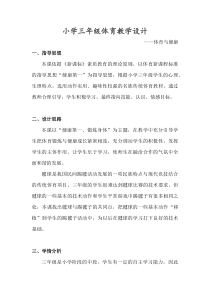 体育【冀教版】体育三至四年级《踢毽子》教学设计2