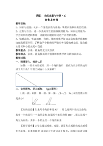 《4.3.2角的度量与计算》教学设计3-七年级上册数学湘教版