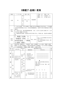 体育【冀教版】体育三至四年级《踢毽子》教学设计1