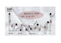 体育【冀教版】体育三至四年级《器械与技巧活动》素材4