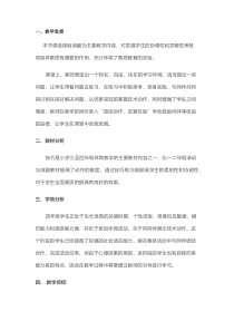 体育【冀教版】体育三至四年级《器械与技巧活动》教学设计7