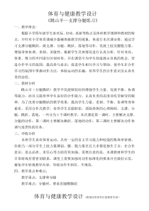 体育【冀教版】体育三至四年级《器械与技巧活动》教学设计2