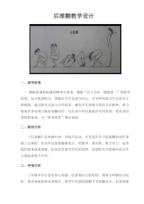 体育【冀教版】体育三至四年级《器械与技巧活动》教学设计1