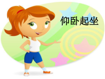 体育【冀教版】体育三至四年级《器械与技巧活动》PPT课件8