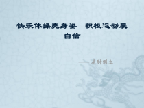 体育【冀教版】体育三至四年级《器械与技巧活动》PPT课件7