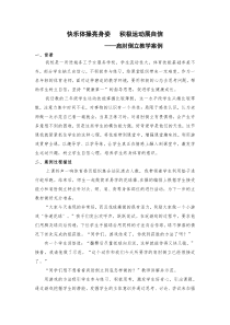 体育【冀教版】体育三至四年级《器械与技巧活动》肩肘倒立案例教学设计5