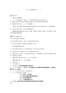 《小结练习（1）》教学设计2-七年级上册数学湘教版