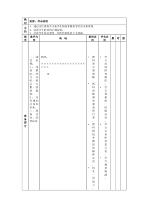 体育【冀教版】体育三至四年级《轮滑活动》教学设计3