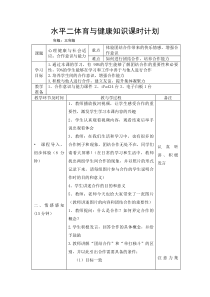 体育【冀教版】体育三至四年级《讲解》教学设计6