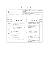 体育【冀教版】体育三至四年级《讲解》教学设计4