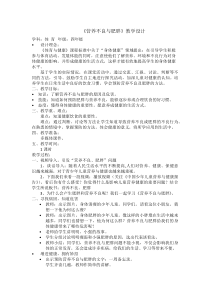 体育【冀教版】体育三至四年级《讲解》教学设计2