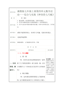 《综合与实践 神奇的七巧板》教学设计1-七年级上册数学湘教版