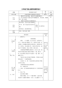 体育【冀教版】体育三至四年级《讲解》教学设计1
