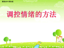 体育【冀教版】体育三至四年级《讲解》PPT课件12