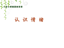 体育【冀教版】体育三至四年级《讲解》PPT课件11