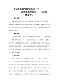 体育【冀教版】体育三至四年级《活动》教学设计8