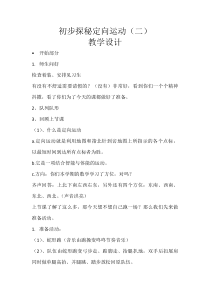 体育【冀教版】体育三至四年级《活动》教学设计7