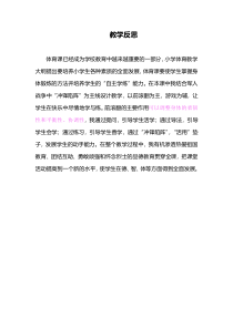 体育【冀教版】体育三至四年级《发展柔韧性练习》体育课教学反思1