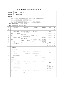 体育【冀教版】体育三至四年级《发展柔韧性练习》教学设计5