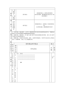 体育【冀教版】体育三至四年级《发展柔韧性练习》教学设计4