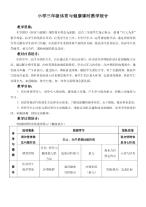 体育【冀教版】体育三至四年级《发展柔韧性练习》教学设计3