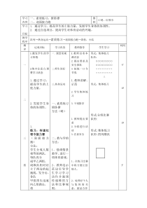 体育【冀教版】体育三至四年级《发展柔韧性练习》教学设计2
