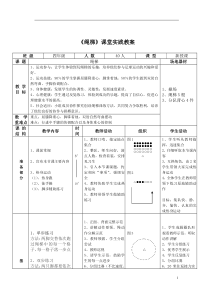 体育【冀教版】体育三至四年级《发展灵敏性练习》绳梯教学设计3