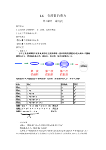 《1.6有理数的乘方（1）》教学设计-七年级上册数学湘教版