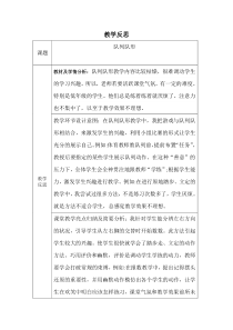 体育【冀教版】体育三至四年级《队列队形》其他教学反思9