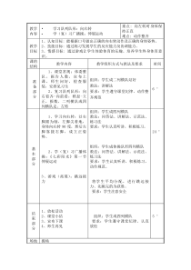 体育【冀教版】体育三至四年级《队列队形》教学设计8