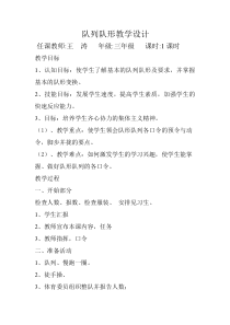 体育【冀教版】体育三至四年级《队列队形》教学设计7