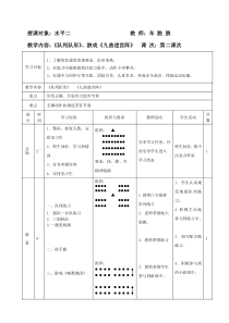 体育【冀教版】体育三至四年级《队列队形》教学设计5