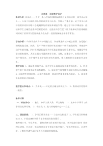 体育【冀教版】体育三至四年级《队列队形》教学设计4
