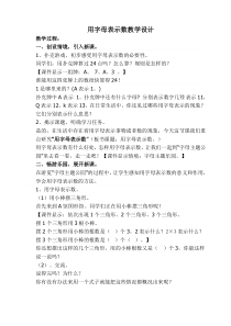 《2.1 用字母表示数》教学设计1-七年级上册数学湘教版