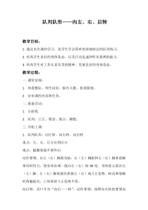 体育【冀教版】五至六年级《队列队形》教学设计2