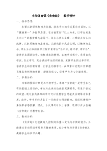 体育【冀教版】五至六年级《队列队形活动》教学设计1