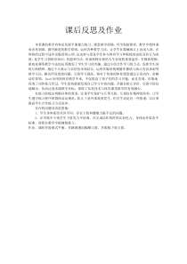 体育【冀教版】五至六年级《发展平衡能力练习》课后反思及作业素材2